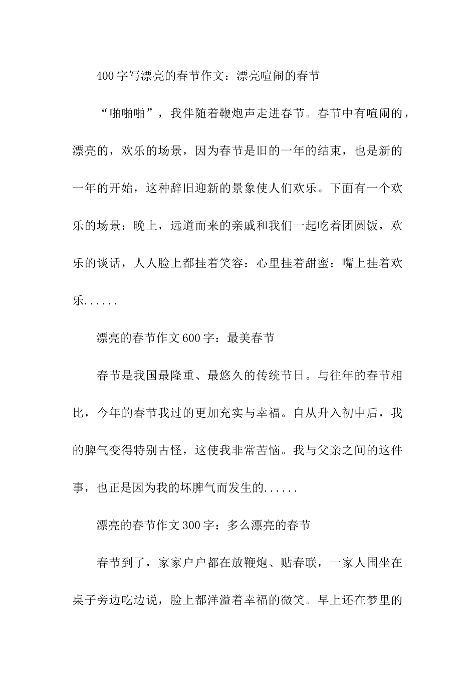 中国传统节日_第2页