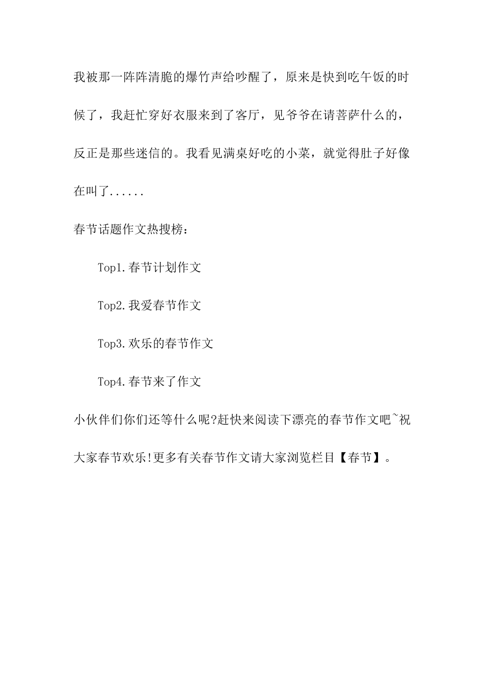 中国传统节日_第3页