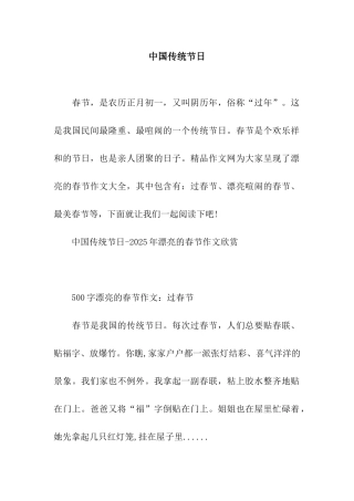 中国传统节日