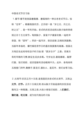 中国传统节日习俗-中国传统节日的习俗