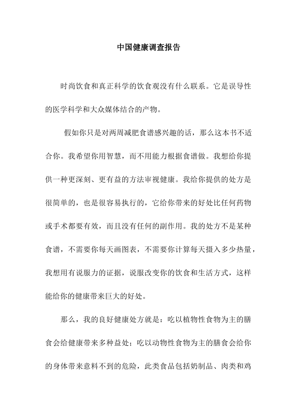 中国健康调查报告_第1页