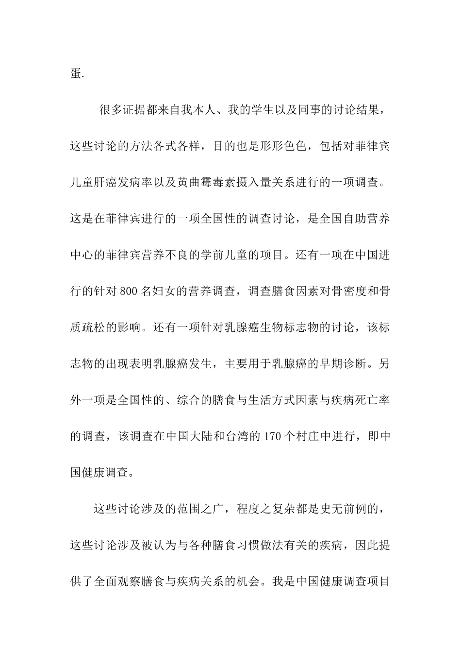 中国健康调查报告_第2页