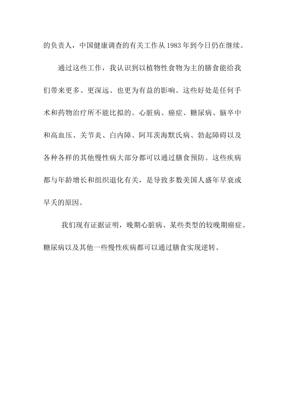 中国健康调查报告_第3页