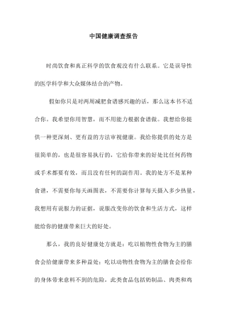 中国健康调查报告