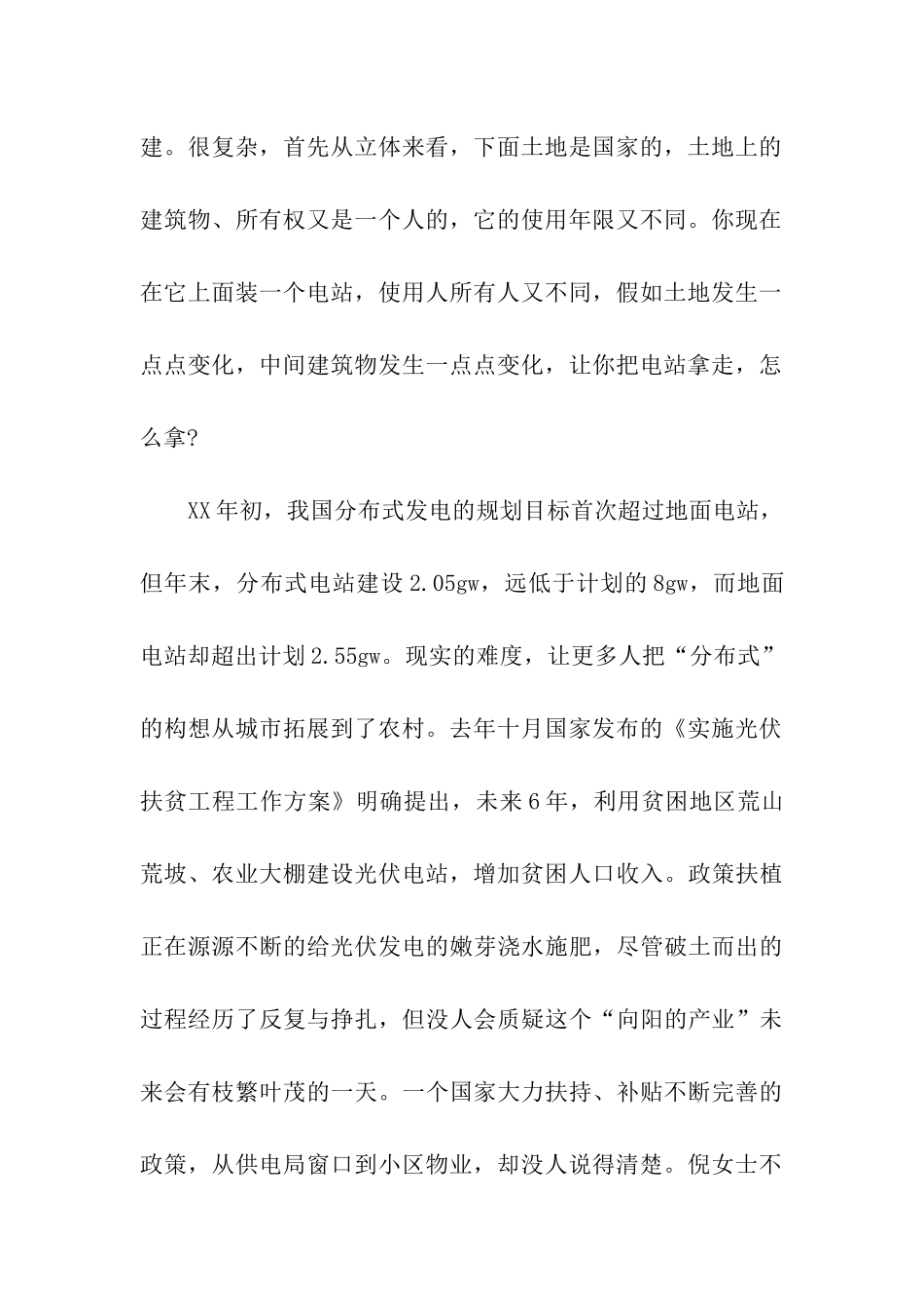 中国光伏行业调查报告“屋顶发电”为何没有预想火_第2页