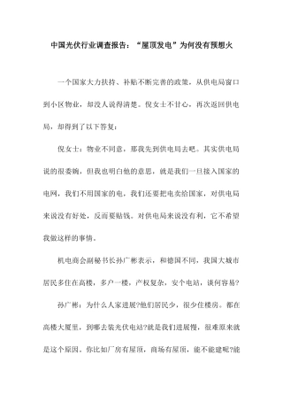 中国光伏行业调查报告“屋顶发电”为何没有预想火