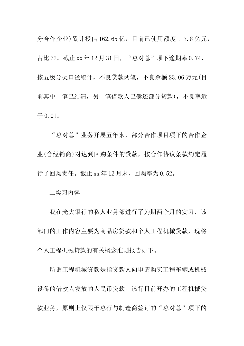中国光大银行实习总结范文参考2025_第3页