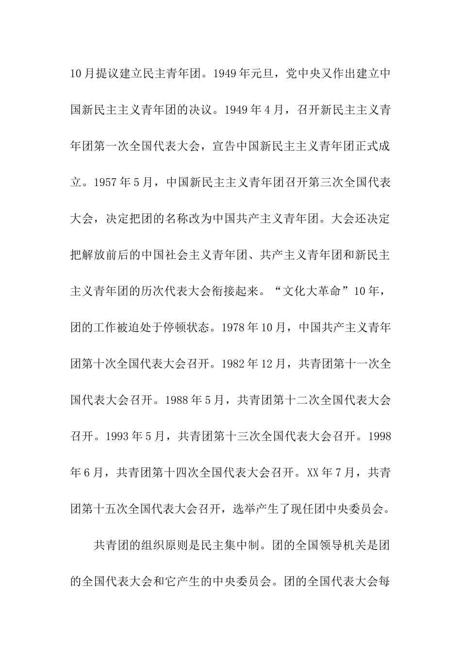 中国共产主义青年团简介_第2页