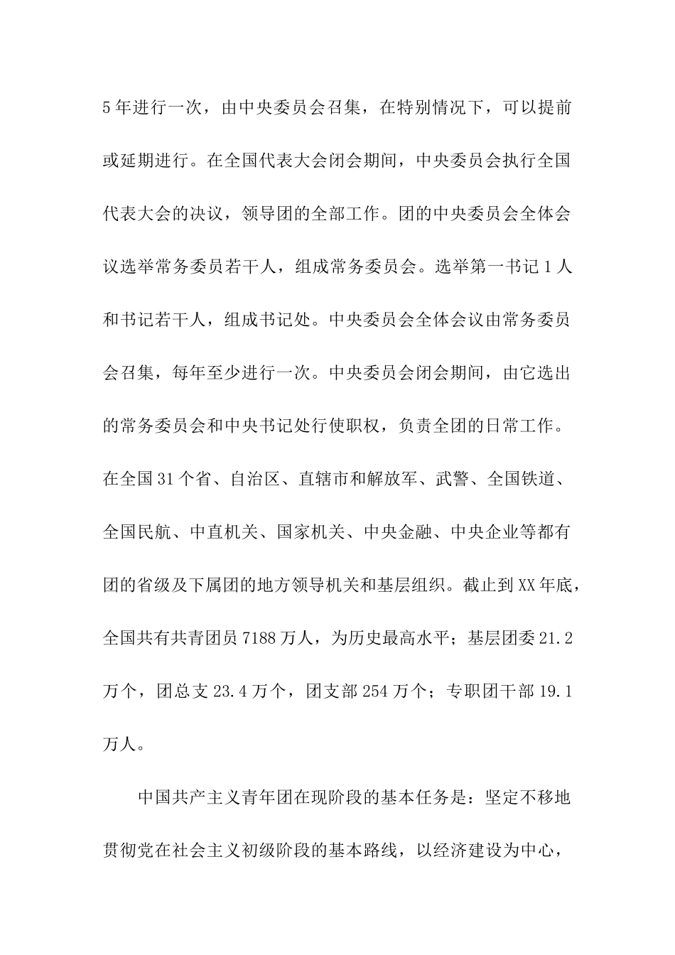 中国共产主义青年团简介_第3页