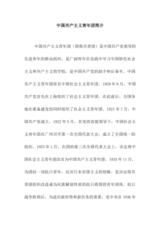 中国共产主义青年团简介