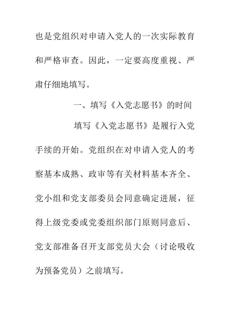 中国共产党入党志愿书的填写方法_第2页