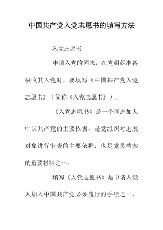 中国共产党入党志愿书的填写方法