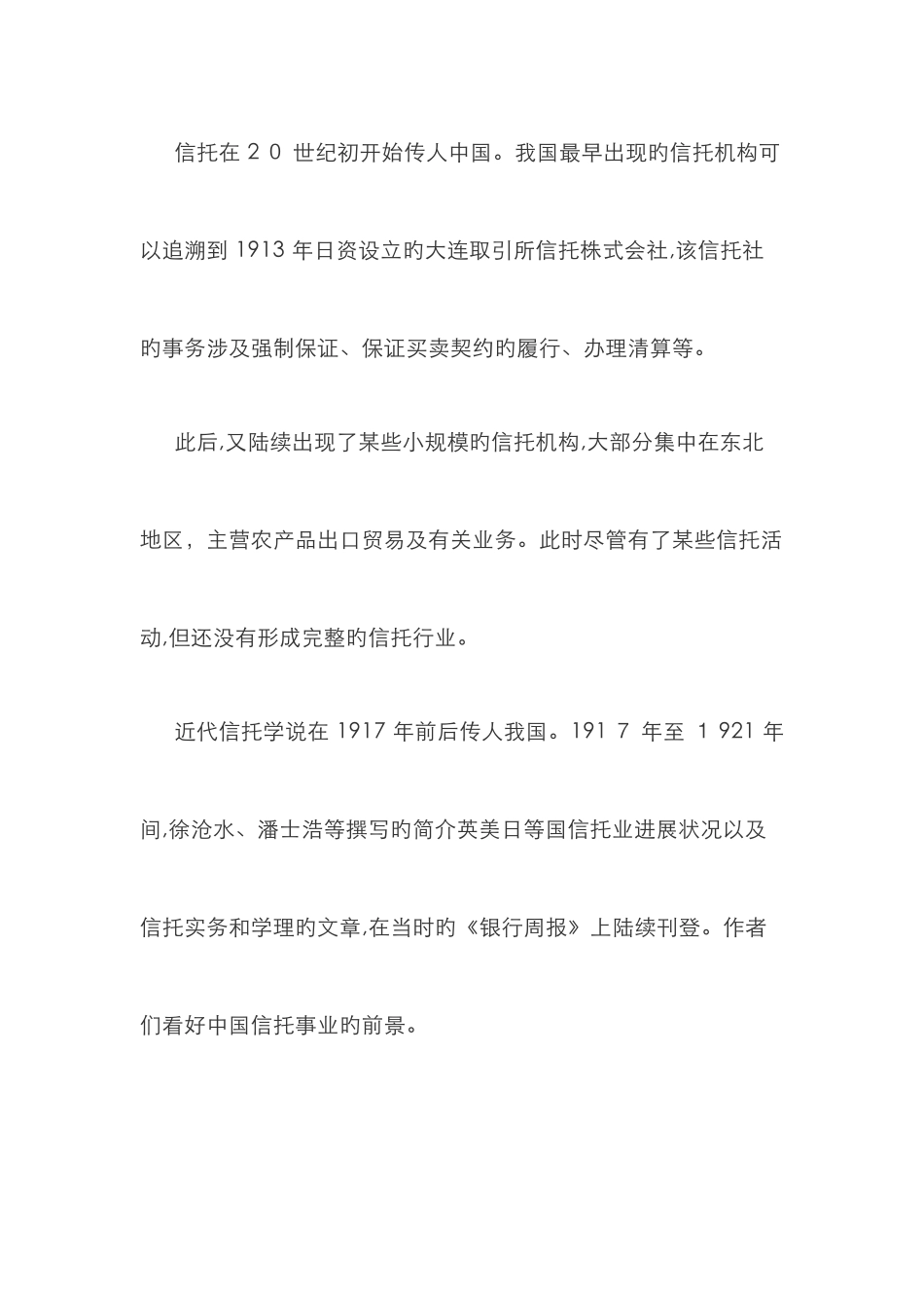 中国信托业发展的历史脉络_第2页
