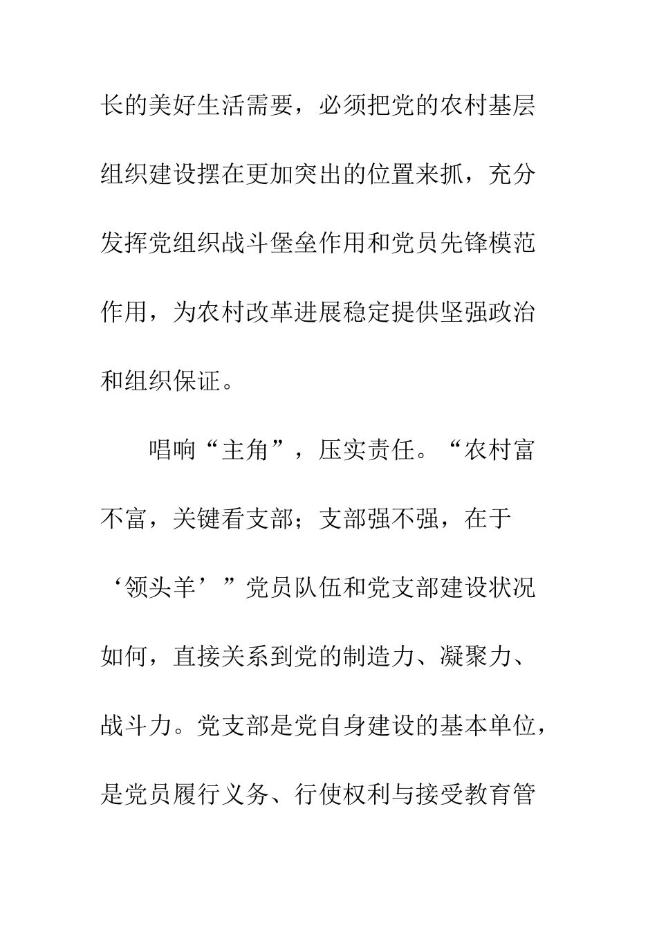 中国共产党农村基层组织工作条例学习心得体会4篇_第3页