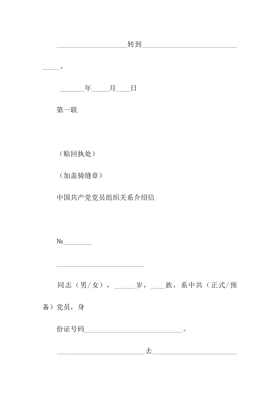 中国共产党党员组织关系介绍信_第2页