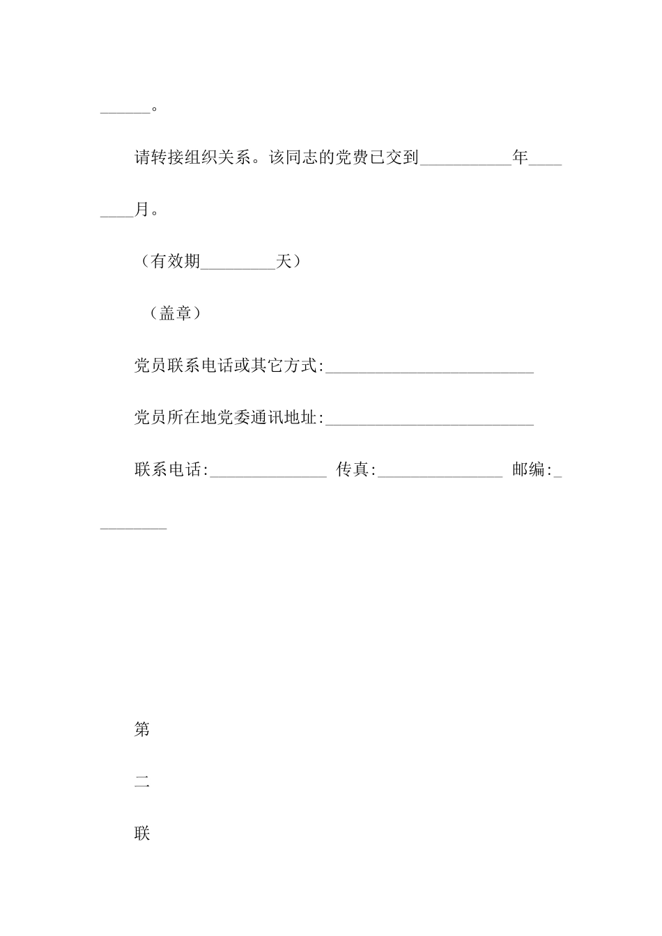 中国共产党党员组织关系介绍信_第3页