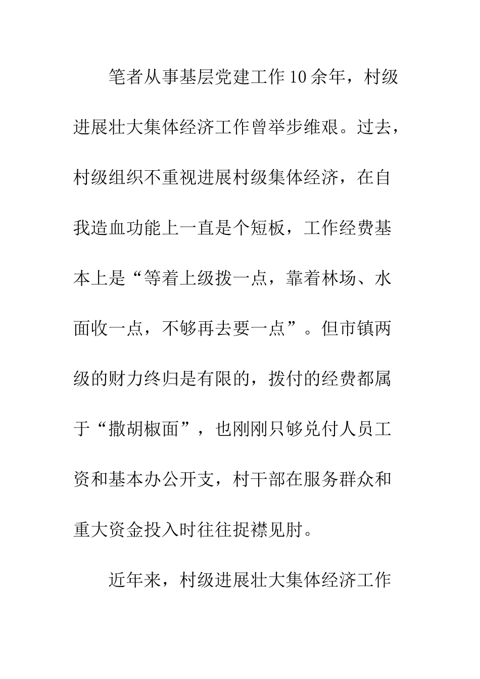 中国共产党农村基层组织工作条例学习心得体会800字_第2页