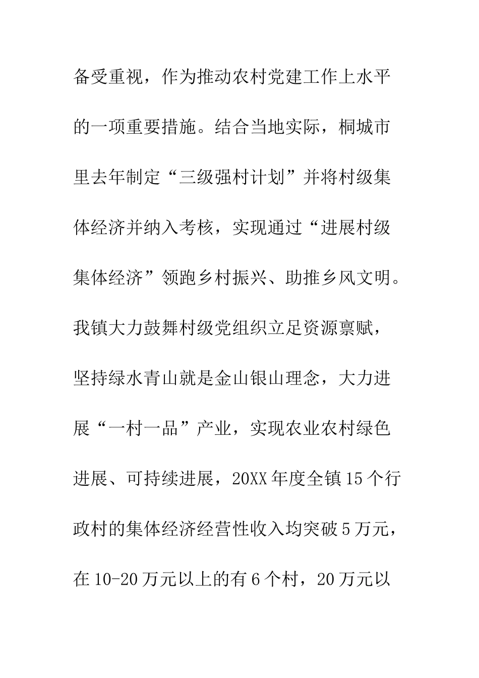 中国共产党农村基层组织工作条例学习心得体会800字_第3页