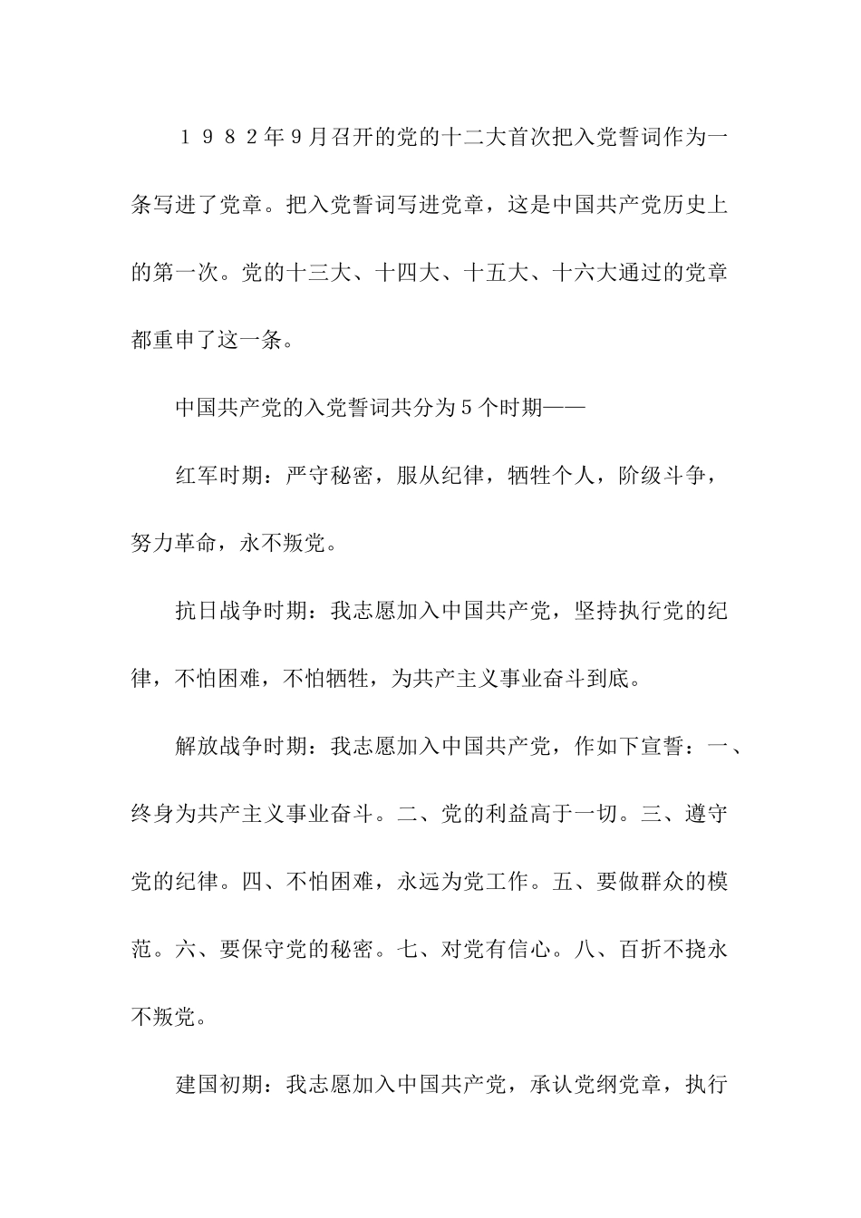 中国共产党各时期的入党誓词-2_第2页