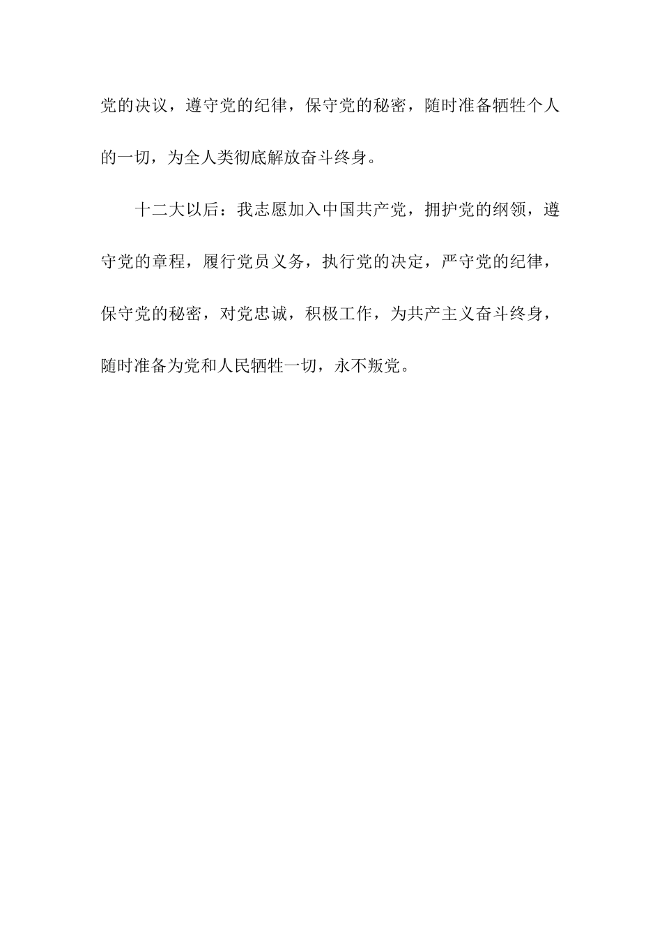 中国共产党各时期的入党誓词-2_第3页