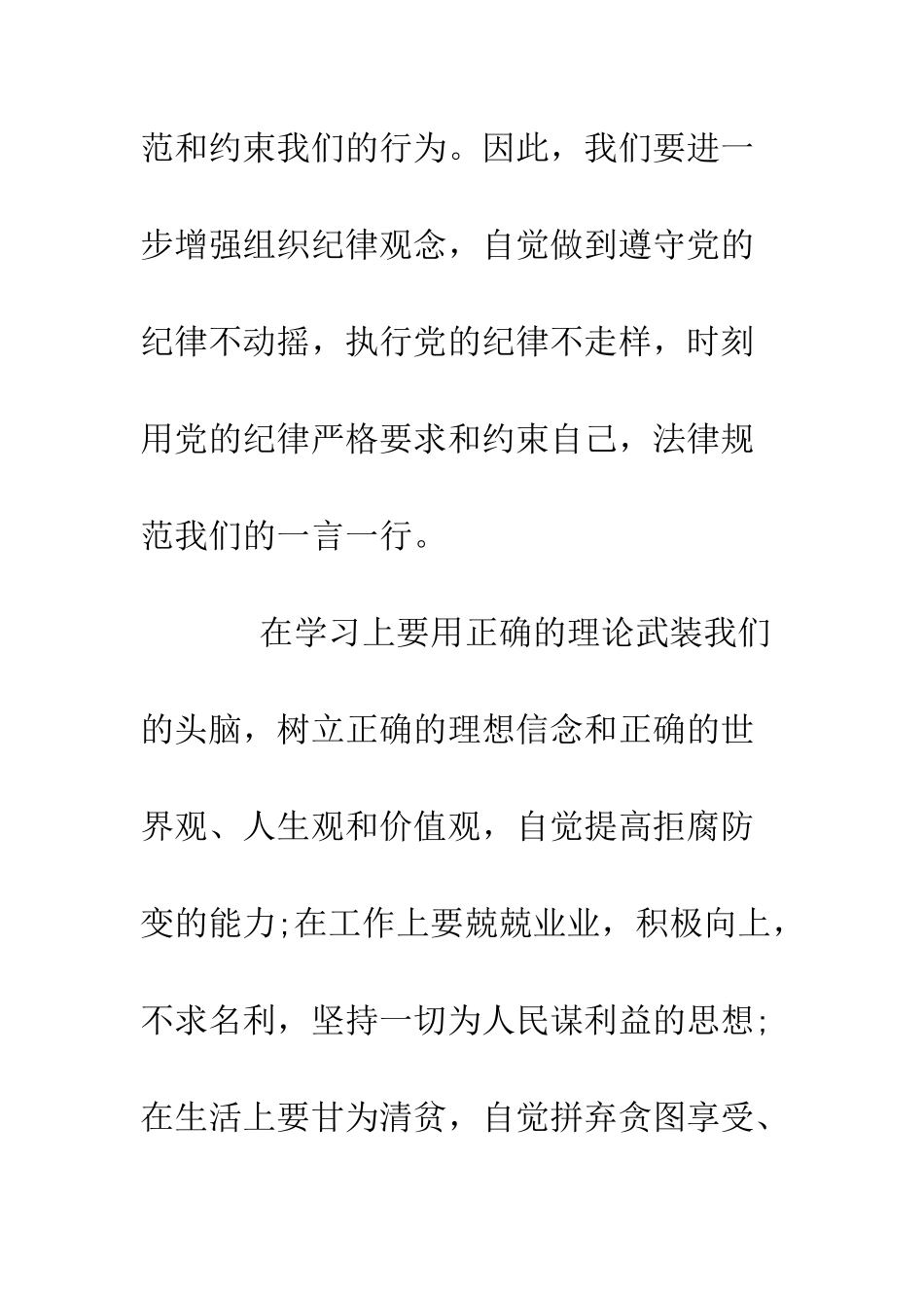 中国共产党员纪律处分条例学习心得精选4篇_第3页