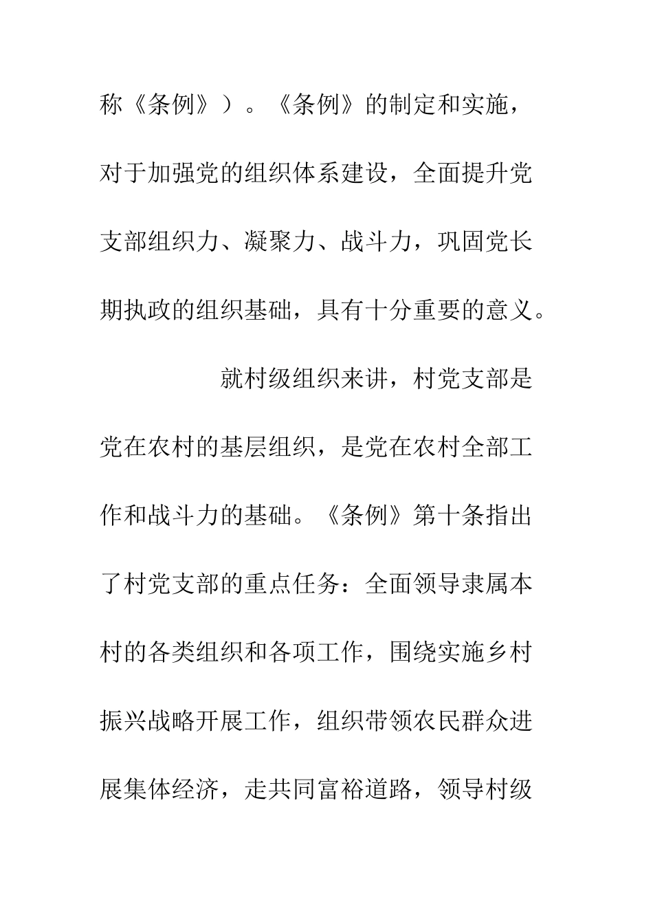 中国共产党支部工作条例学习心得体会2篇_第2页