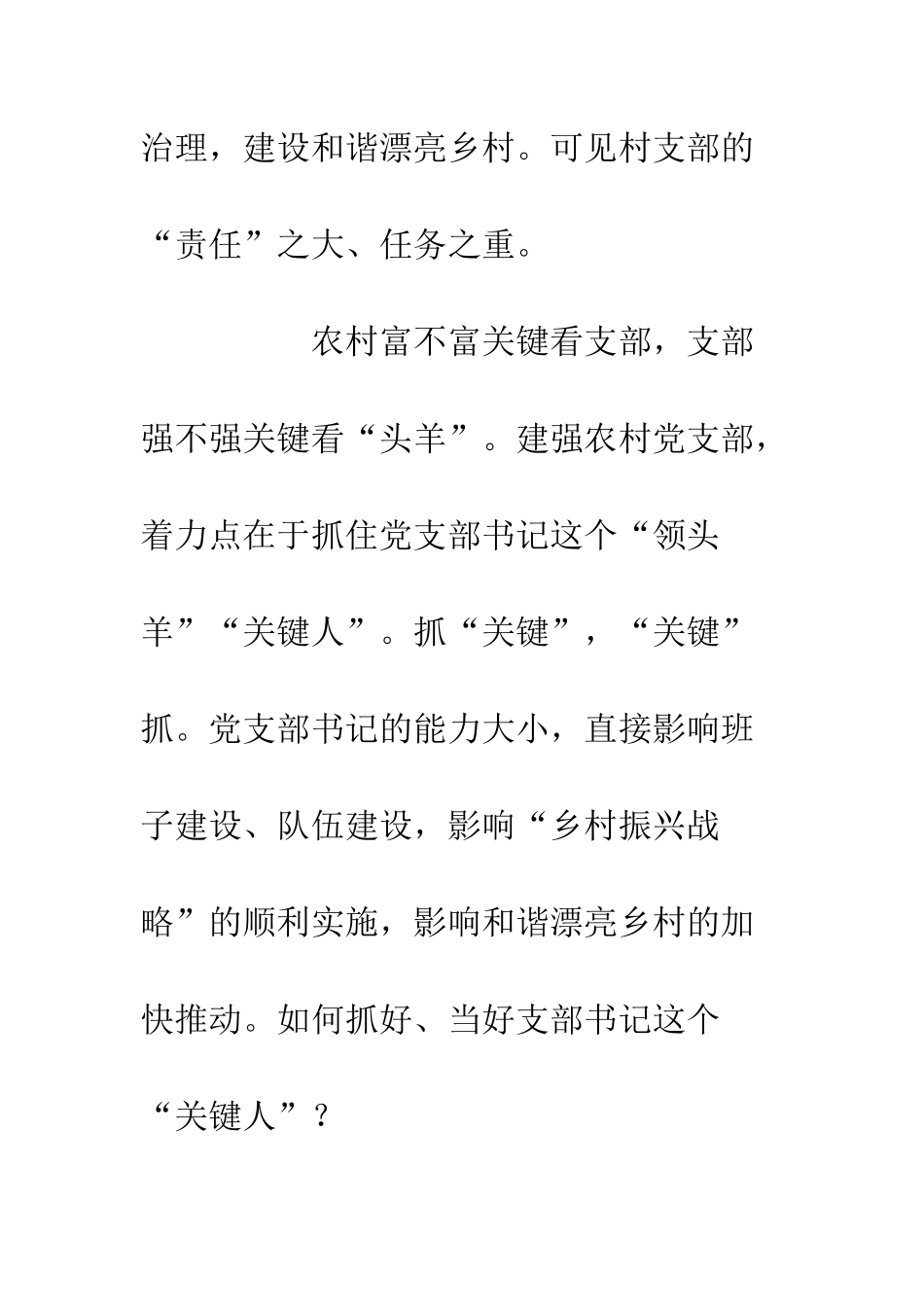 中国共产党支部工作条例学习心得体会2篇_第3页