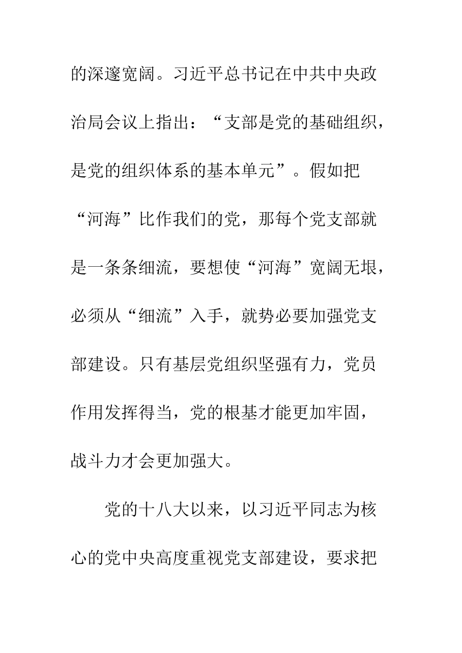 中国共产党支部工作条例学习心得体会900字_第2页