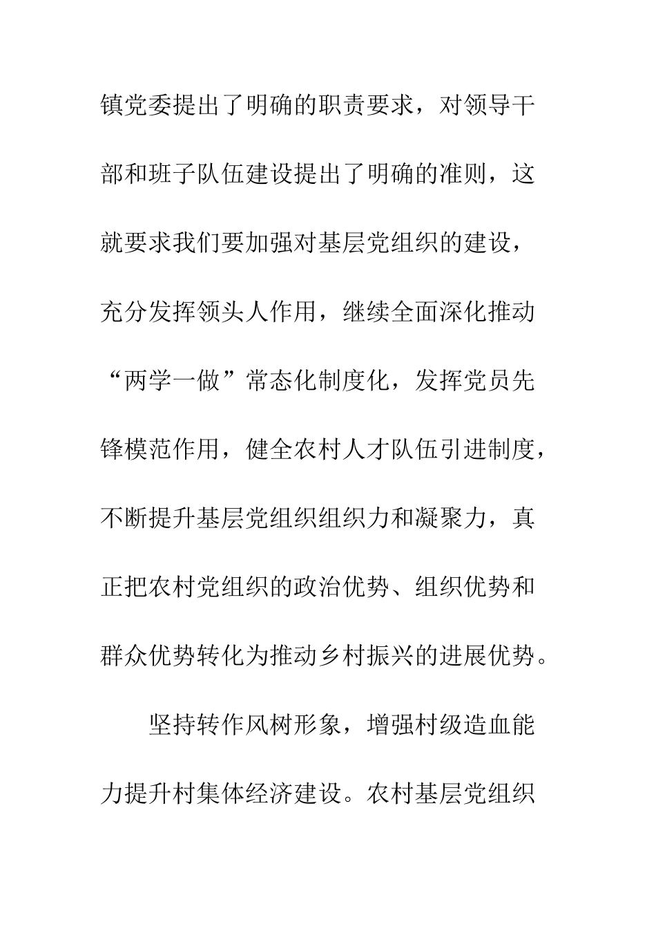中国共产党农村基层组织工作条例学习心得体会精选6篇_第3页