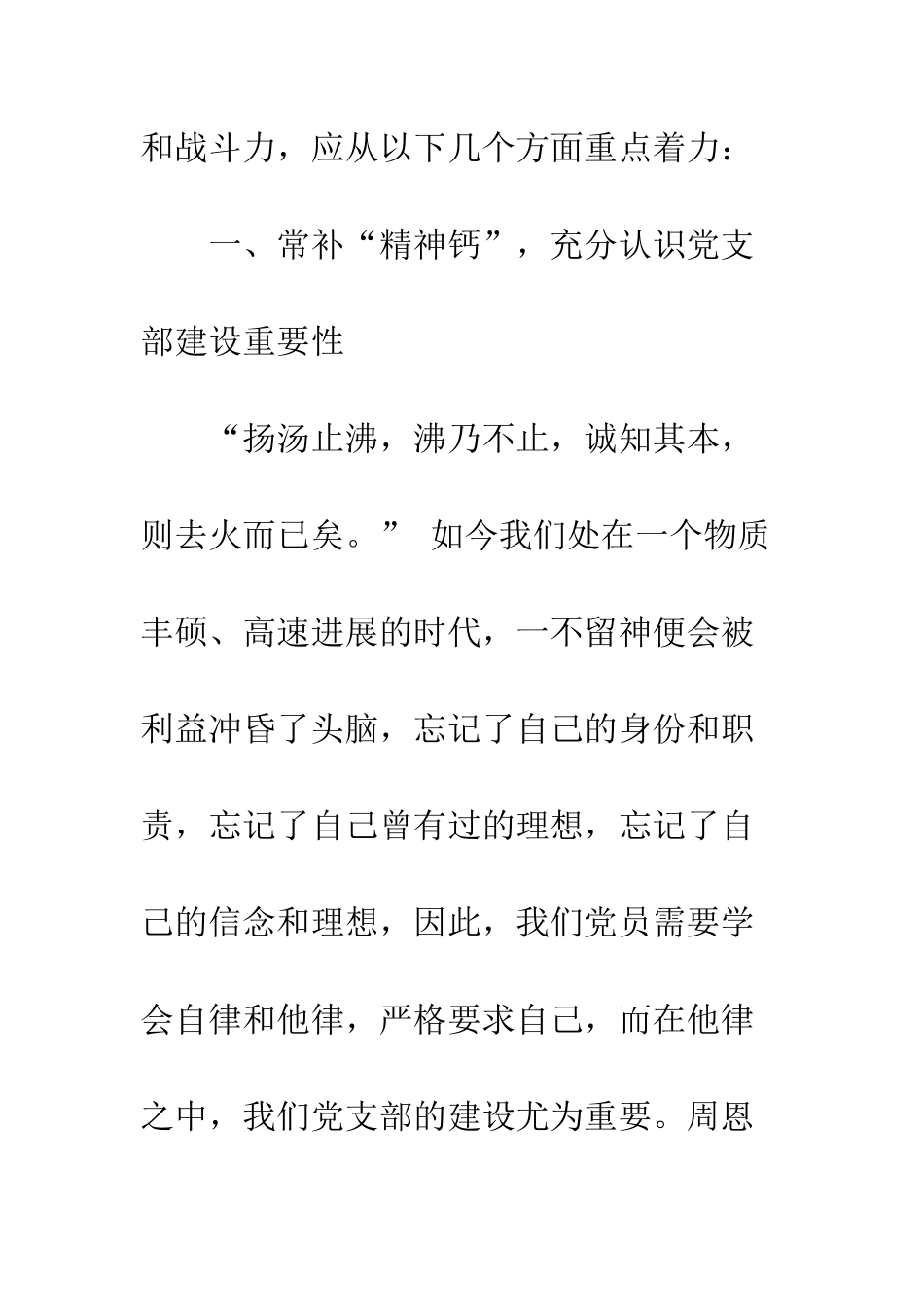 中国共产党支部工作条例学习心得体会精选2篇_第3页