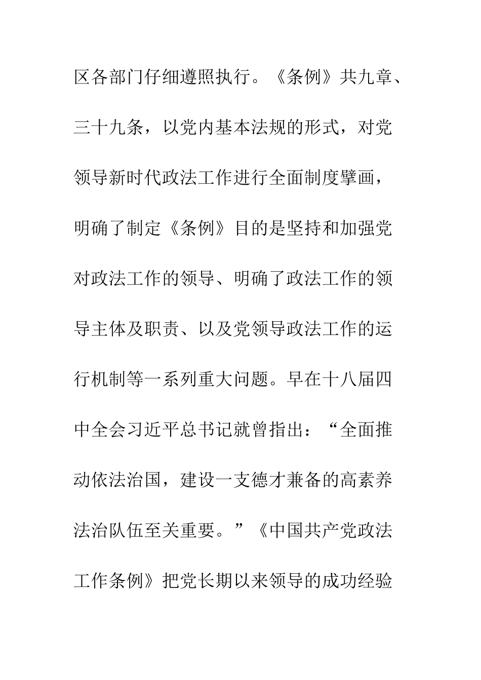 中国共产党政法工作条例学习心得体会精选14篇_第2页