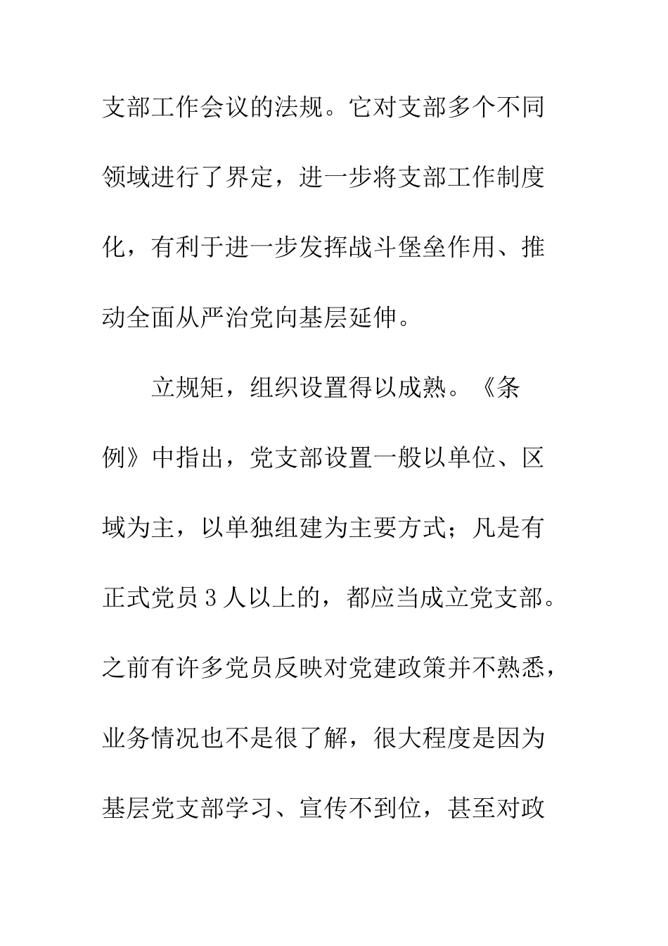 中国共产党支部工作条例学习心得体会7篇_第2页