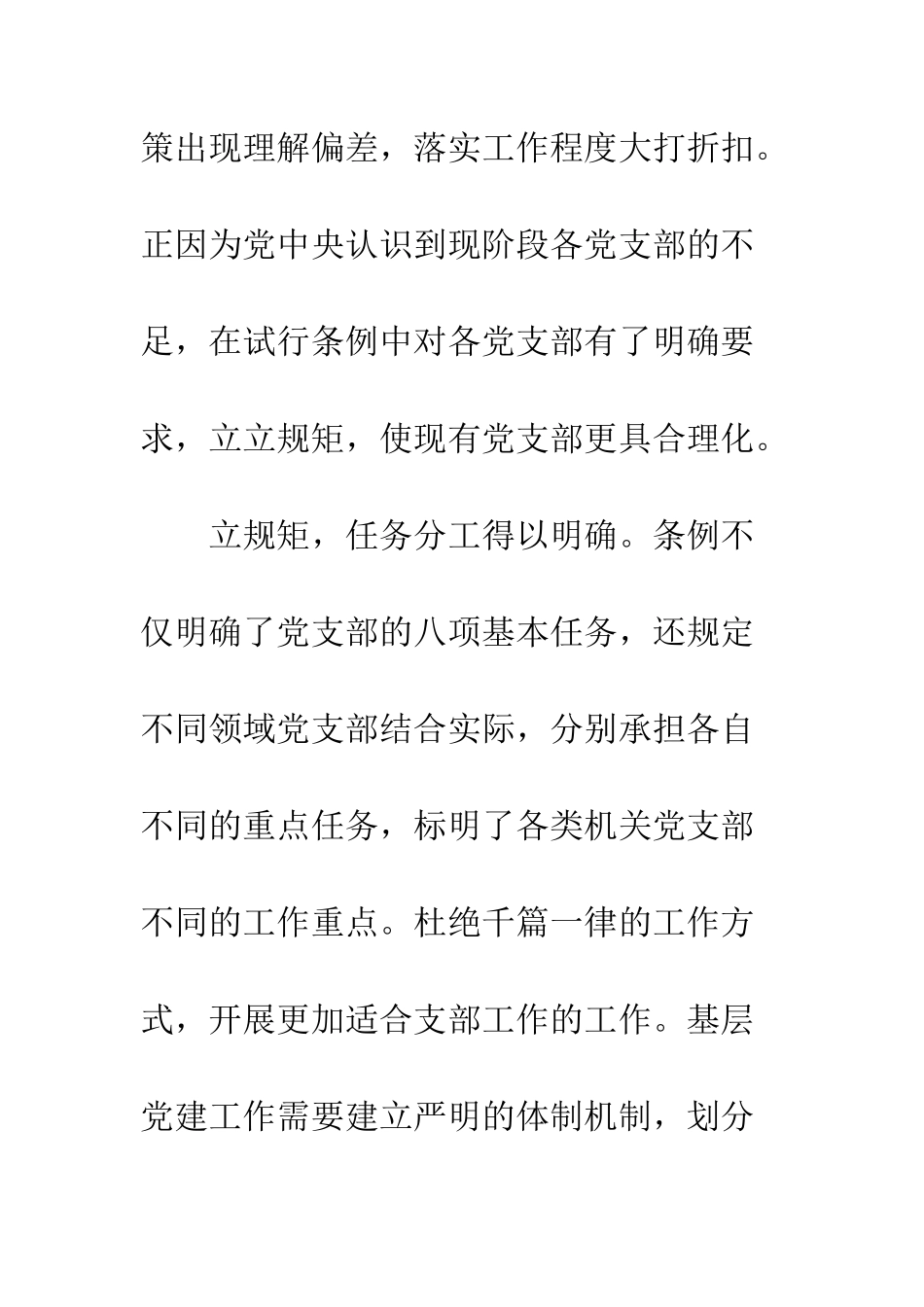 中国共产党支部工作条例学习心得体会7篇_第3页