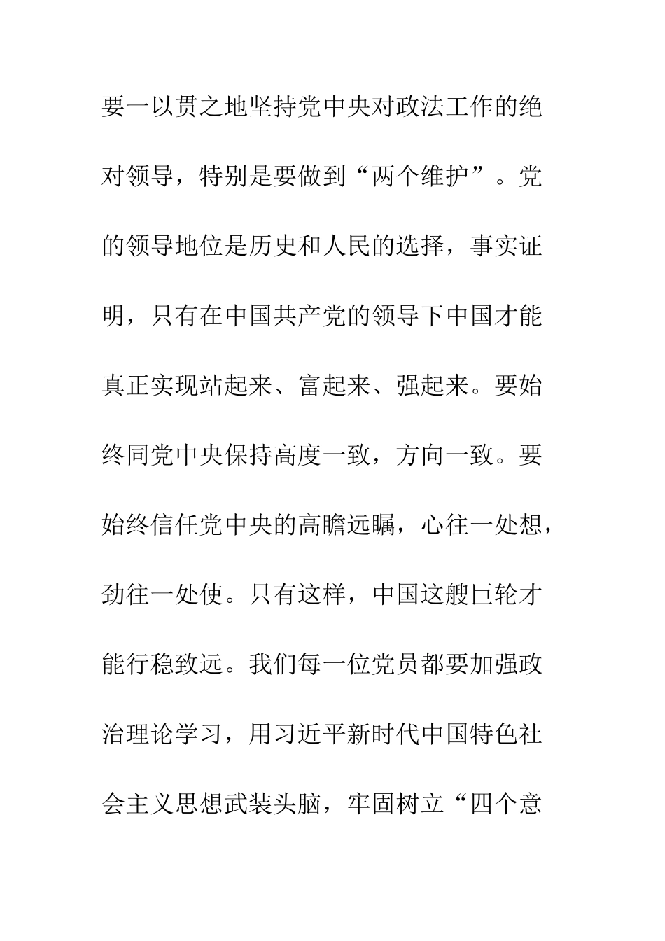 中国共产党政法工作条例学习心得体会1200字_第3页