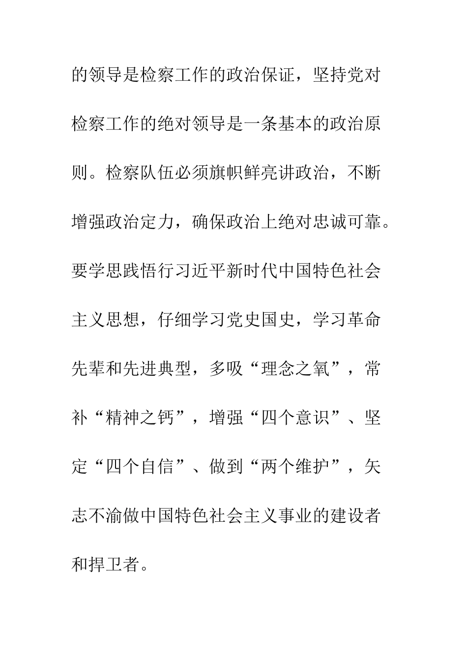 中国共产党政法工作条例学习心得体会800字_第3页