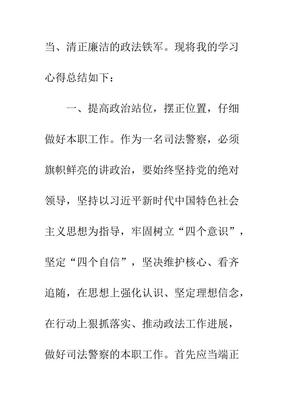 中国共产党政法工作条例学习心得体会精选2篇_第3页