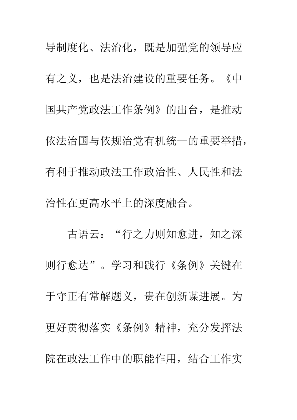 中国共产党政法工作条例学习心得体会精选3篇_第2页