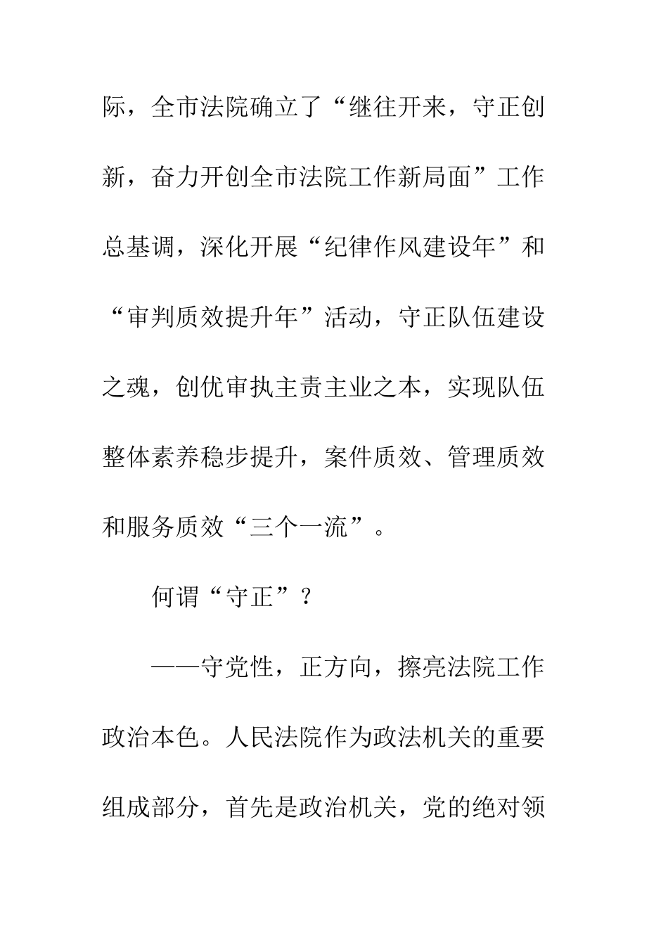 中国共产党政法工作条例学习心得体会精选3篇_第3页