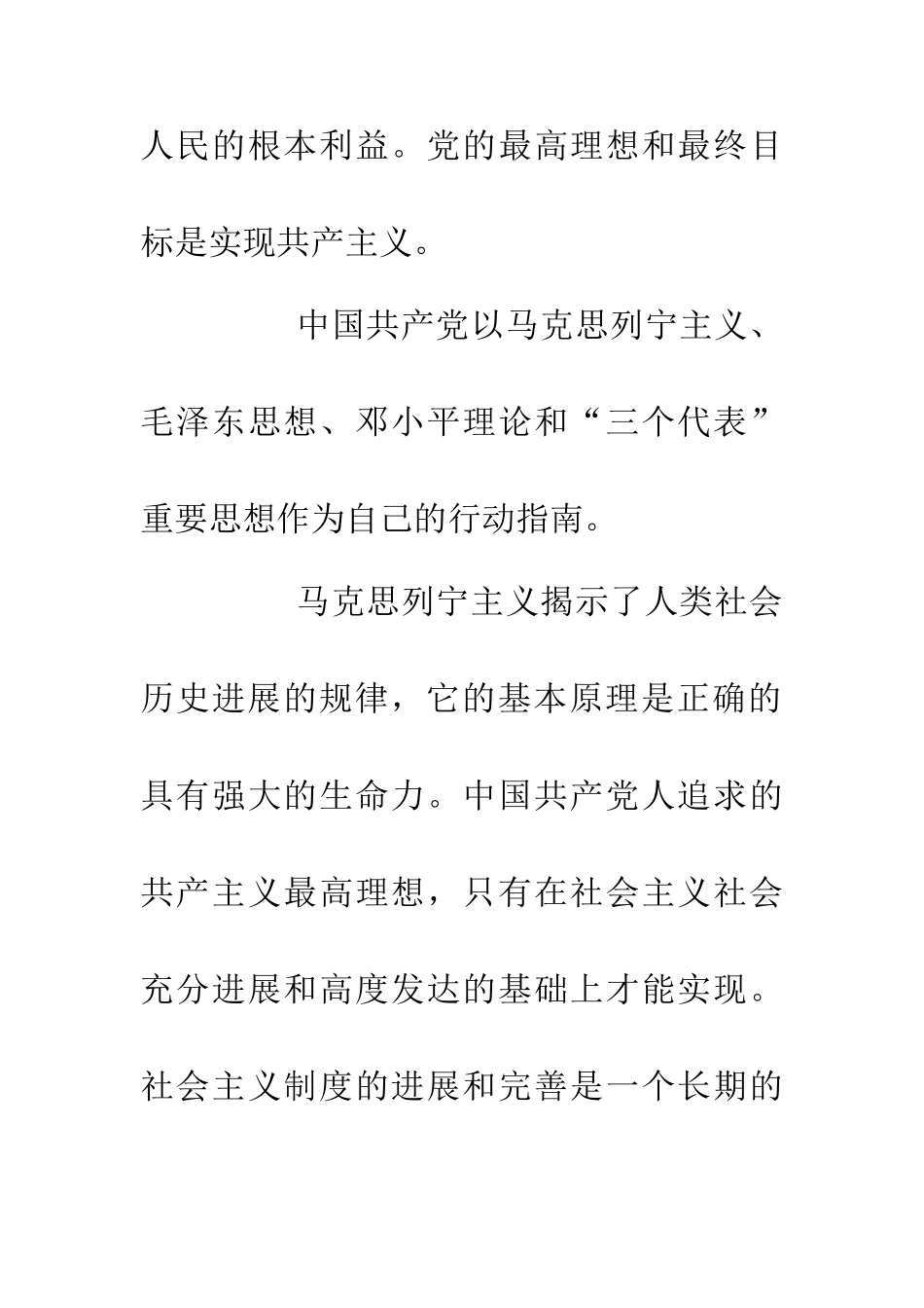 中国共产党章程_第2页