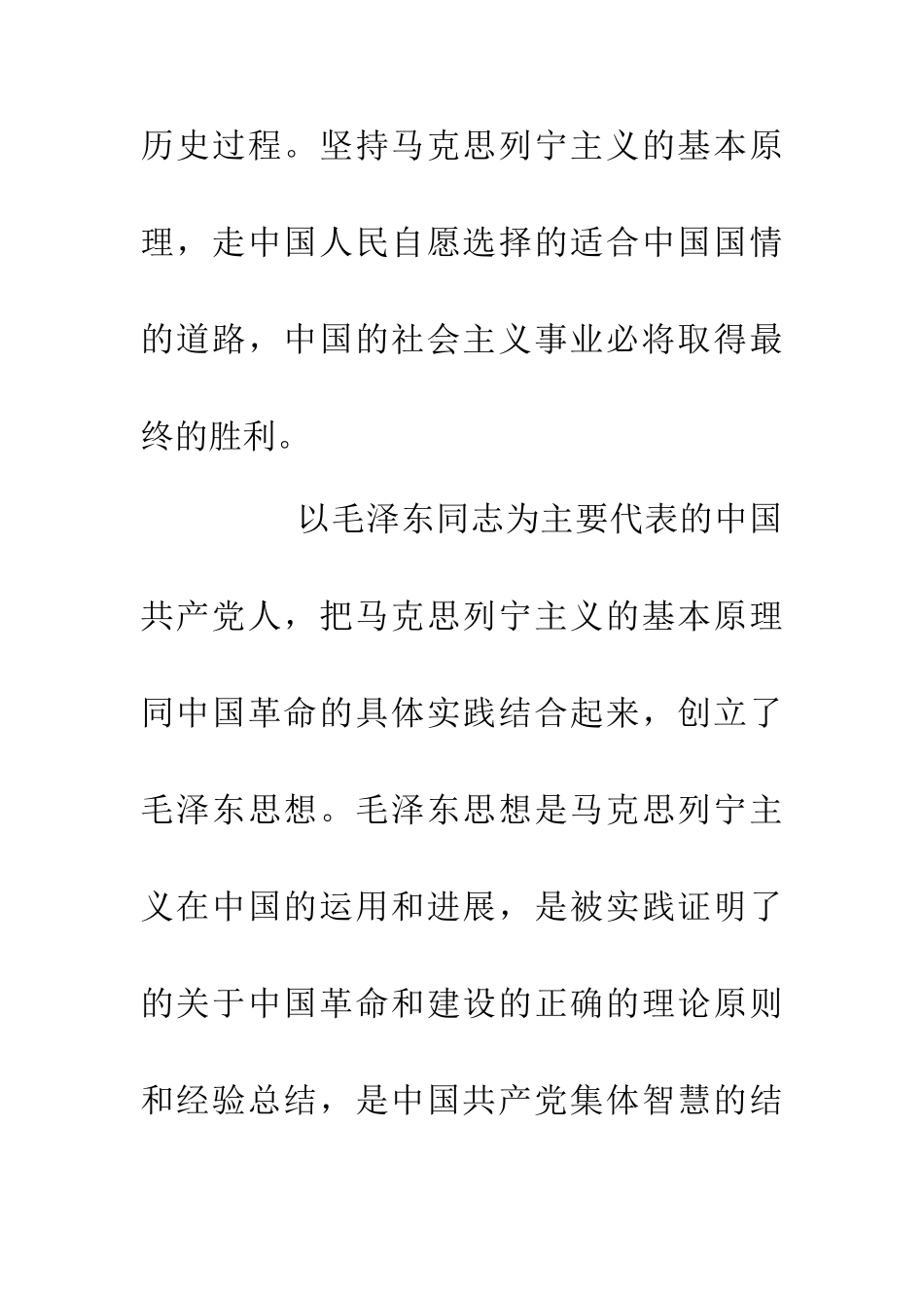 中国共产党章程_第3页