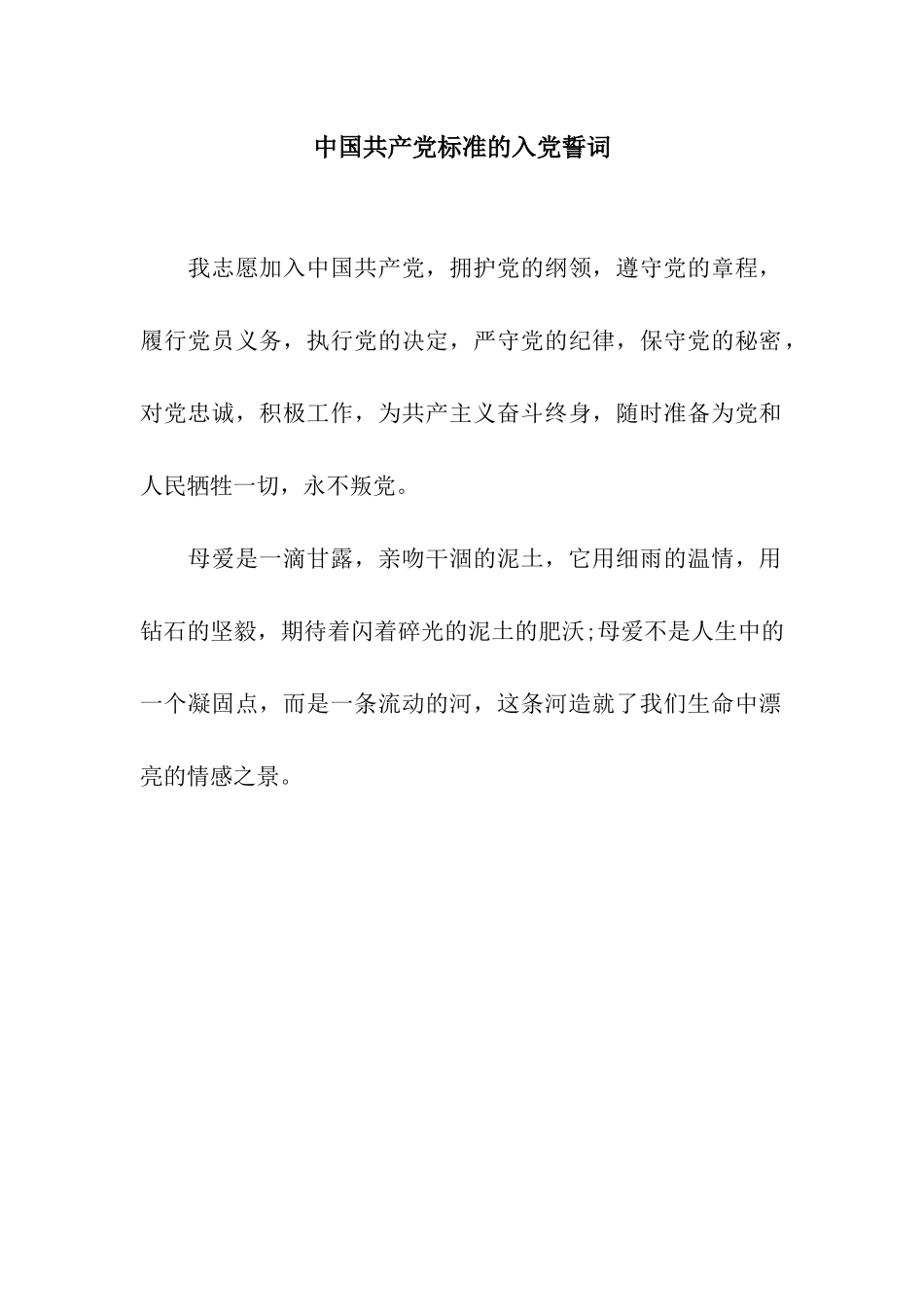 中国共产党标准的入党誓词_第1页