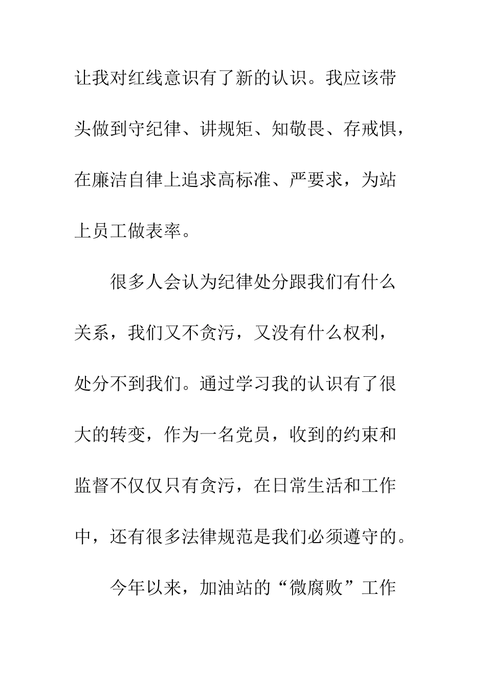 中国共产党纪律处分条例学习心得精选9篇_第2页