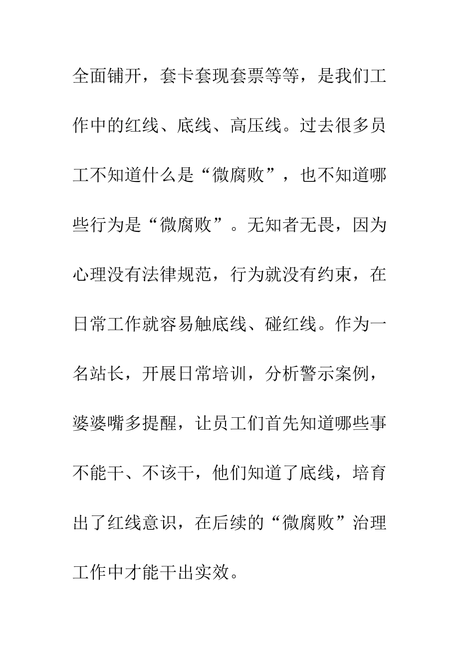 中国共产党纪律处分条例学习心得精选9篇_第3页