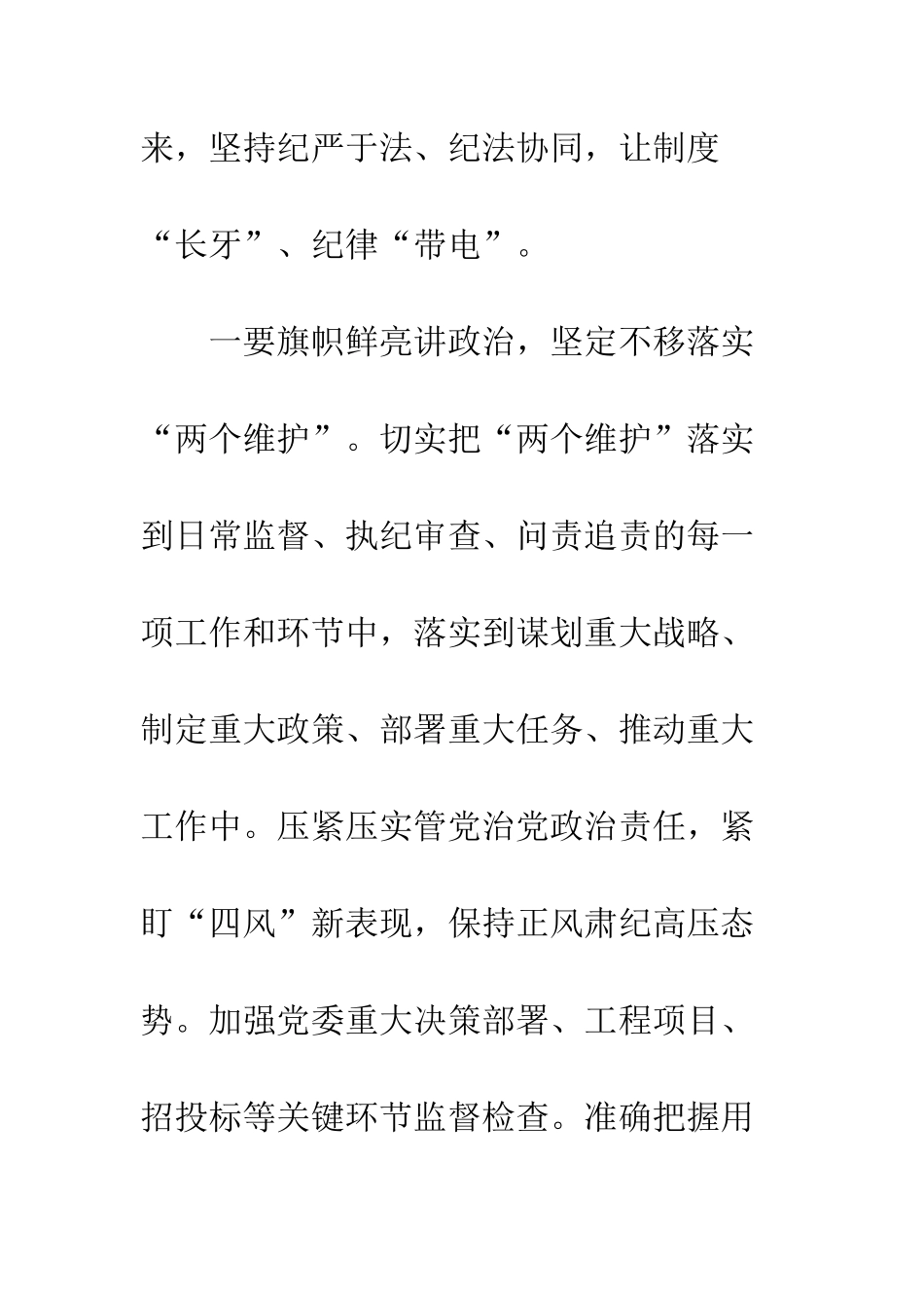 中国共产党纪律处分条例学习心得体会7篇_第2页