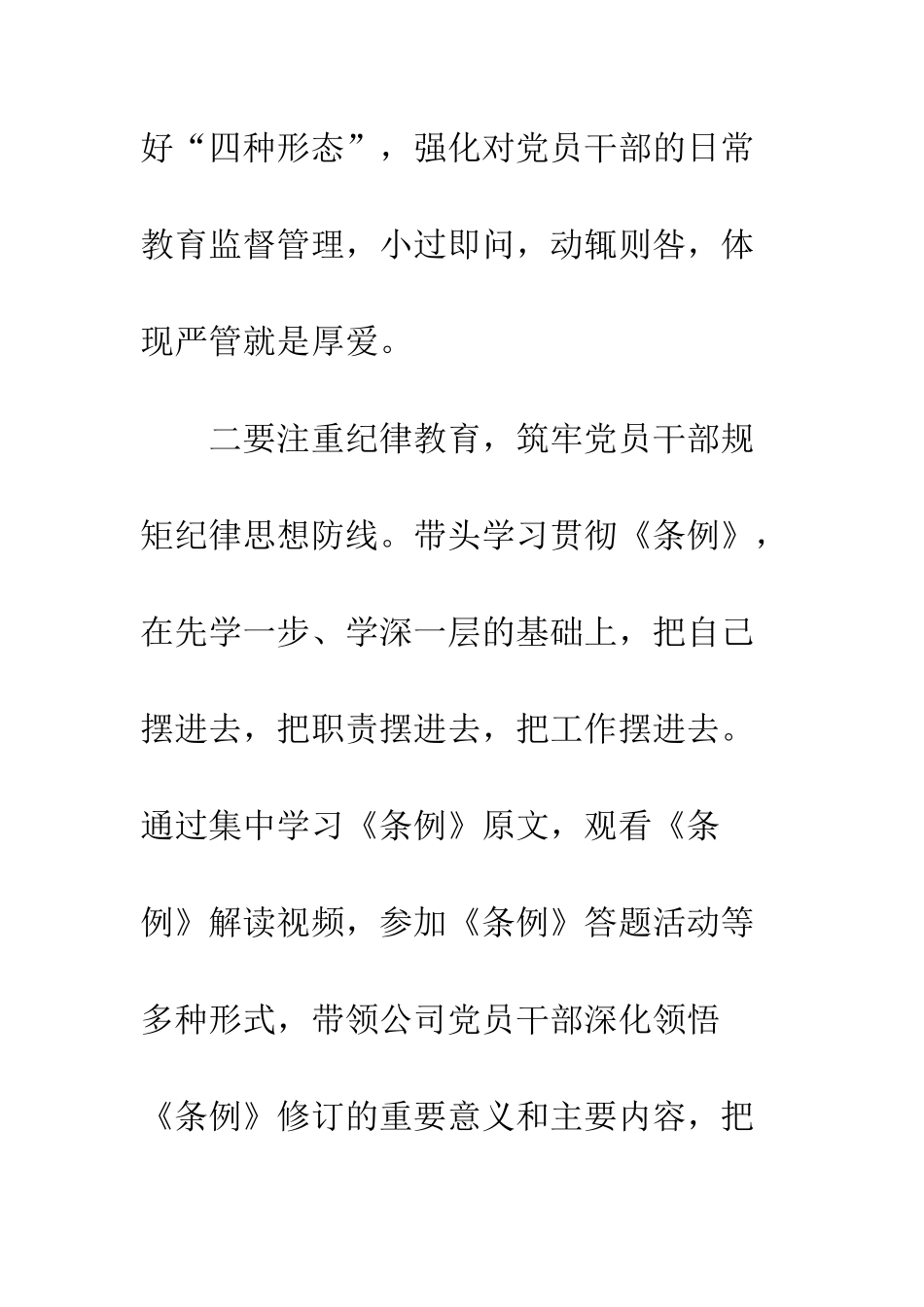 中国共产党纪律处分条例学习心得体会7篇_第3页