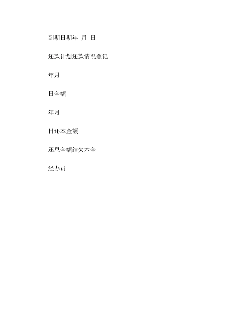 中国农业银行信用借款契约_第2页