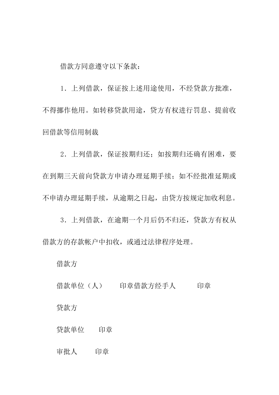 中国农业银行信用借款契约_第3页