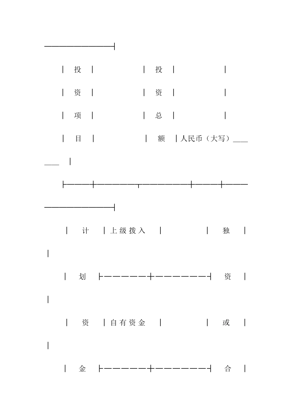 中国农业银行借款意向书_第2页