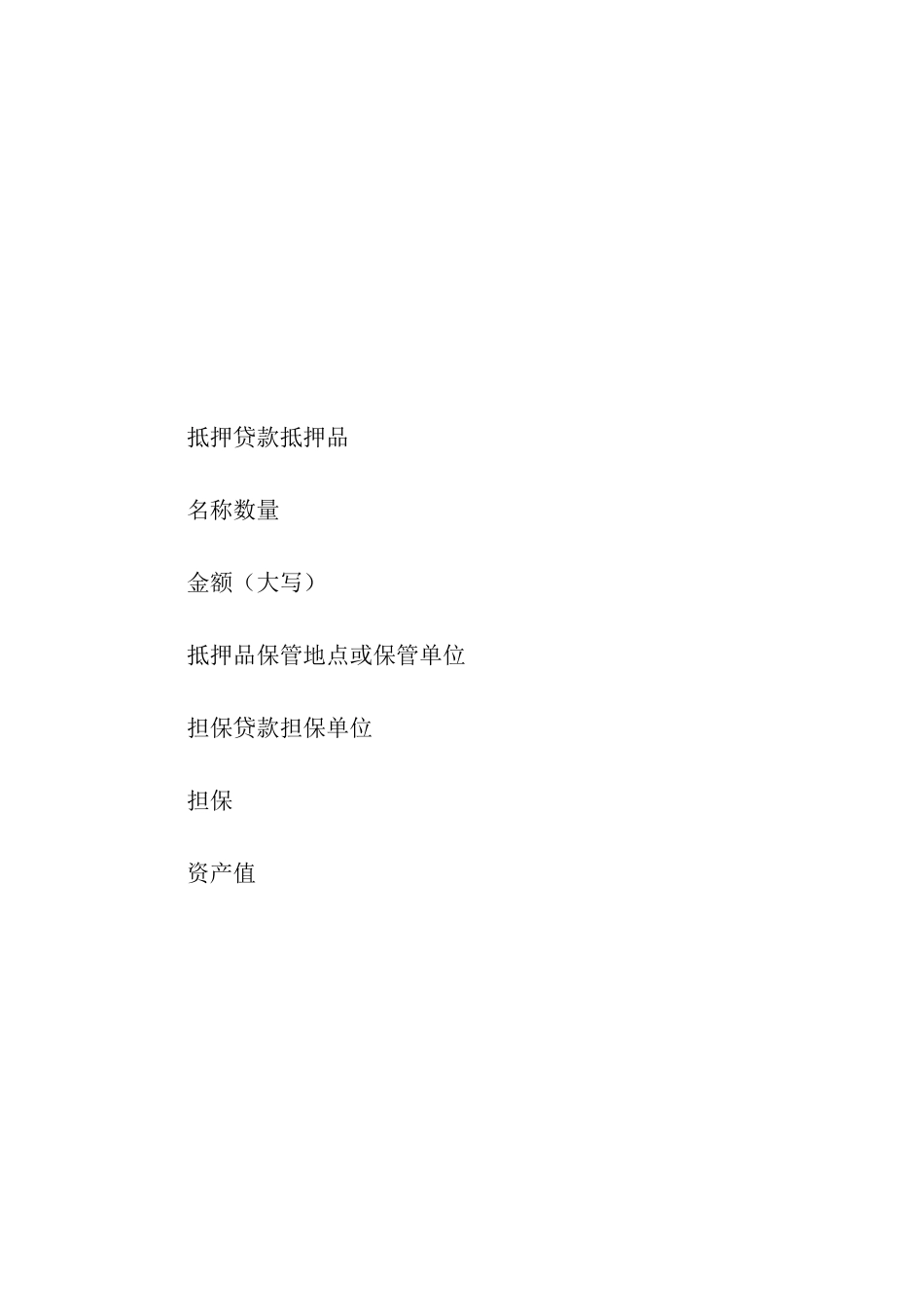中国农业银行借款申请书_第2页