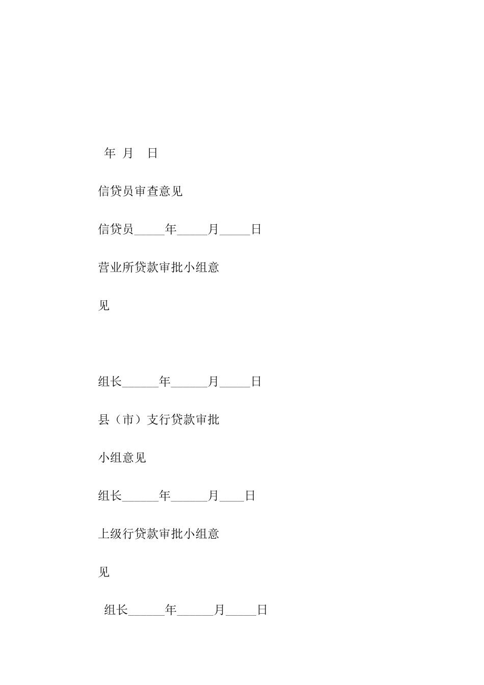 中国农业银行借款申请书_第3页